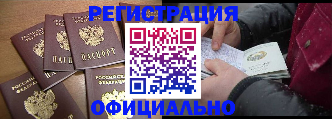 прописка регистрация в Кемерово