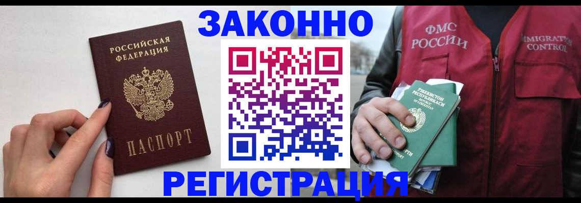 прописка в Кемерово