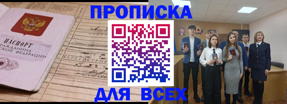 прописка ребенка в Кемерово