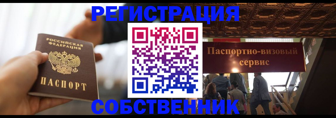 временная регистрация в квартире в Кемерово