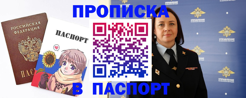 прописка регистрация в Кемерово