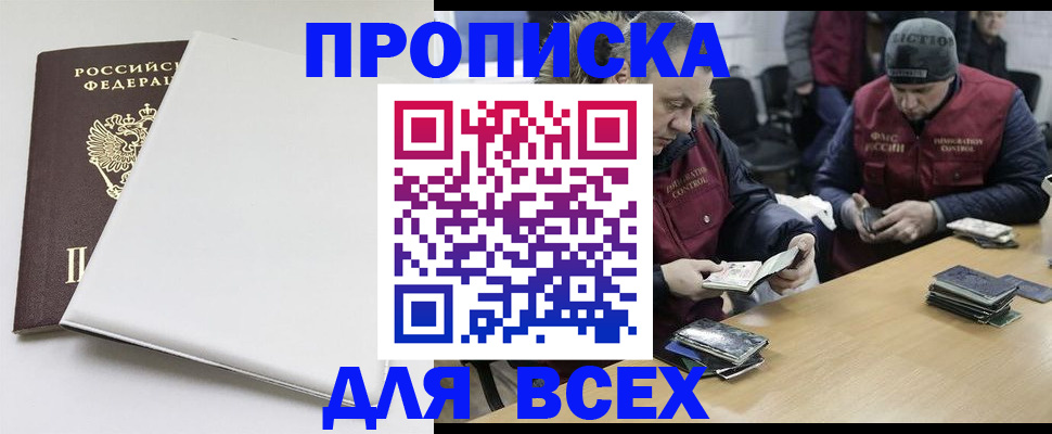 прописка для кредита в Кемерово