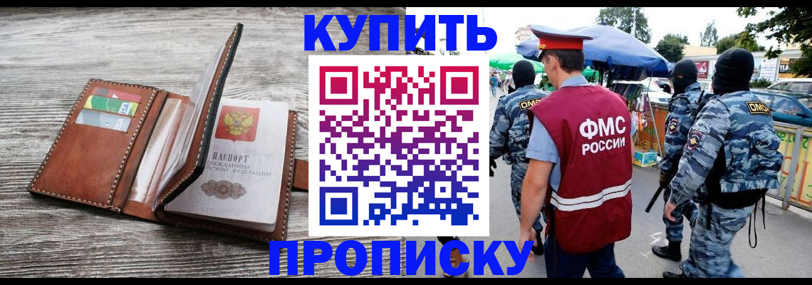 прописка для школы в Кемерово