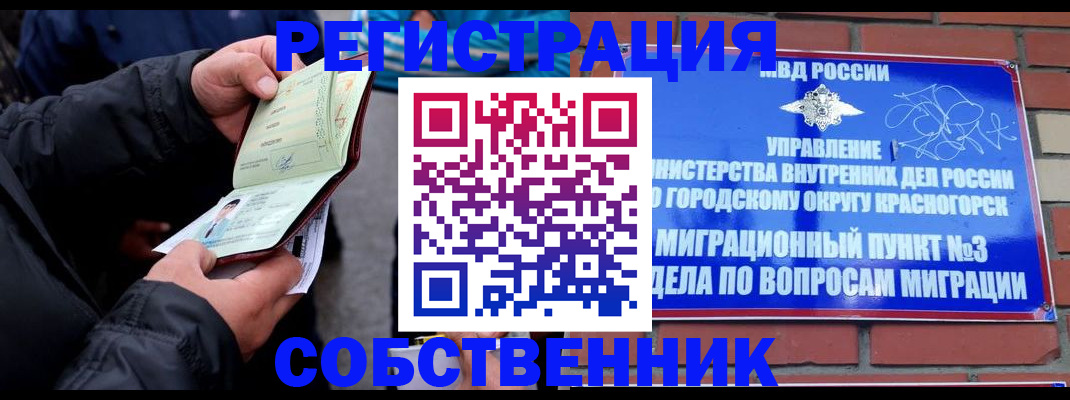 временная регистрация для школы в Кемерово